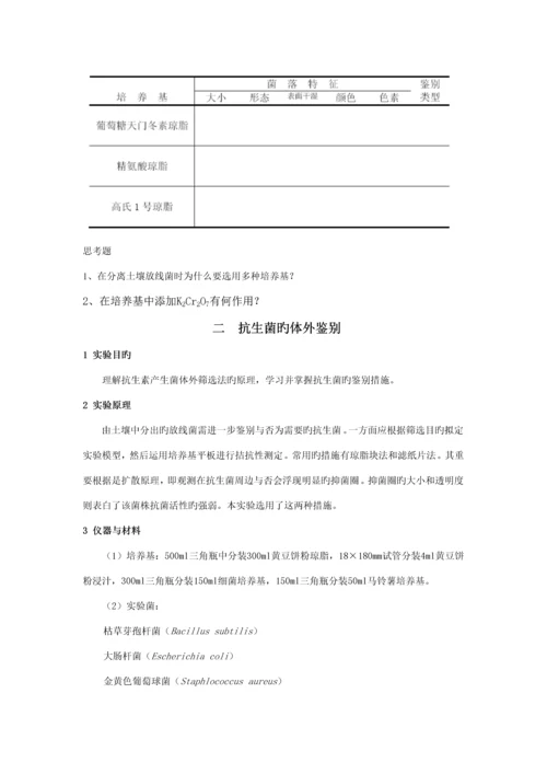 发酵标准工艺综合实习指导书.docx