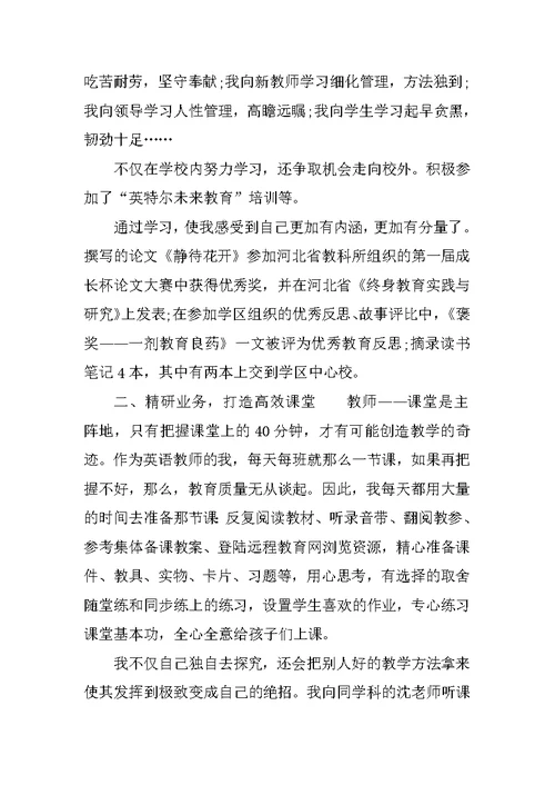 XX年优秀教师述职报告