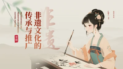 红色中国风非遗文化的传承与推广PPT模板