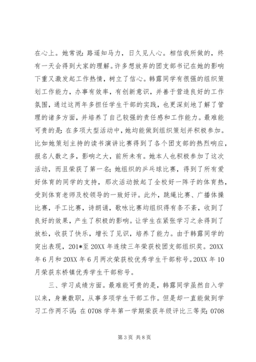 优秀团干事迹材料 (7).docx