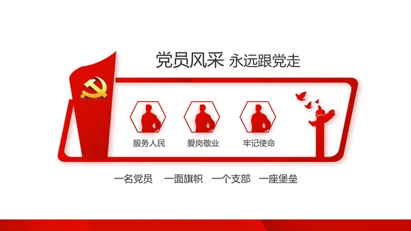 红色党支部年终工作述职报告学习教育动态PPT