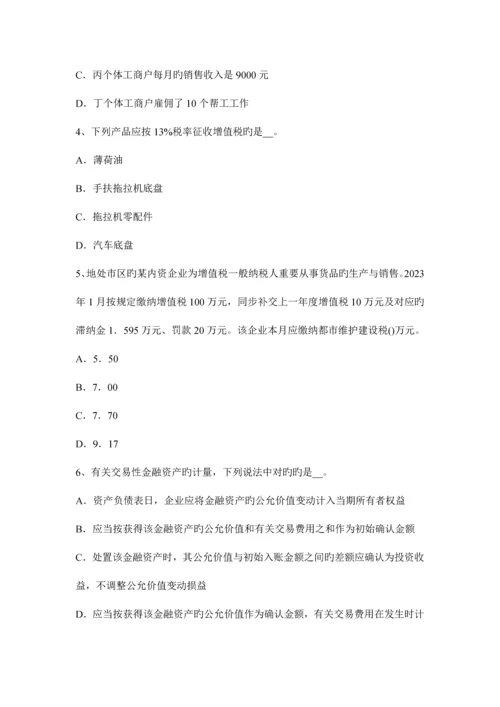 2023年辽宁省上半年税务师财务与会计试题.docx