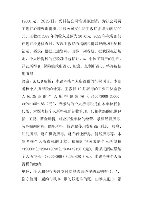 2022会计从业资格考试已停考考试试题题库7卷