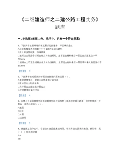 2022年山西省二级建造师之二建公路工程实务模考测试题库完整答案.docx