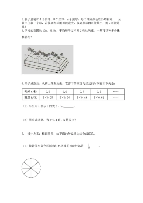 人教版数学五年级上册期末考试试卷精品【网校专用】.docx