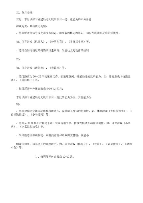 小班户外游戏计划