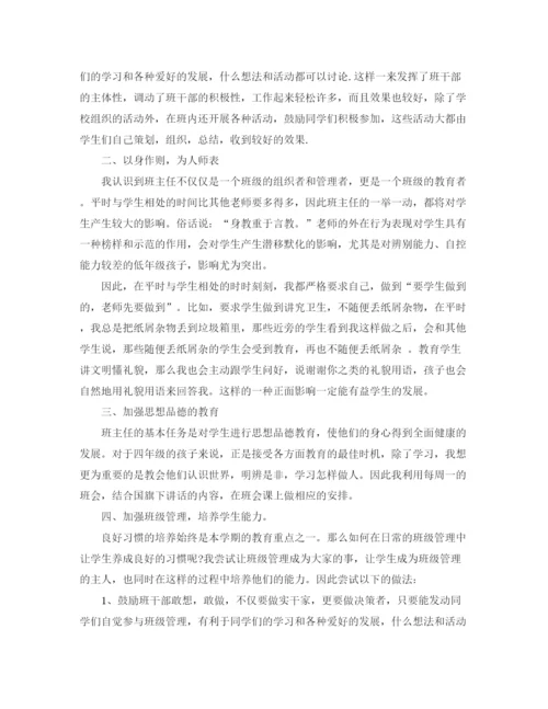 精编之四年级班主任总结的范文.docx