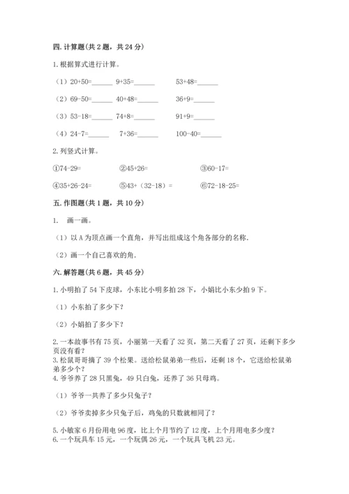 2022人教版二年级上册数学期中测试卷附参考答案【a卷】.docx