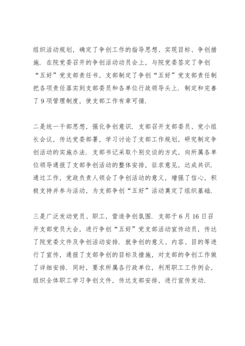 机关党支部争创“五好”党组织活动总结.docx