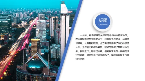 蓝色创意项目管理方案通用PPT模板
