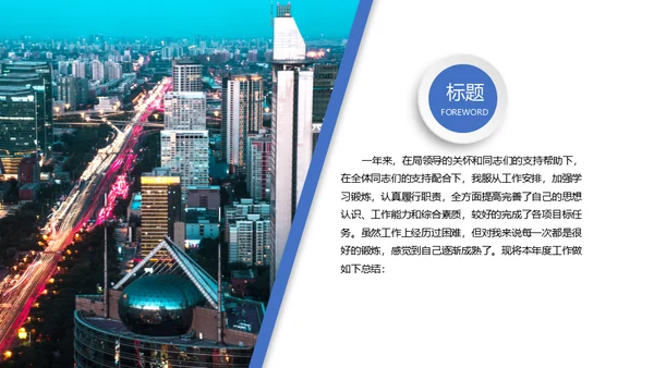 蓝色创意项目管理方案通用PPT模板