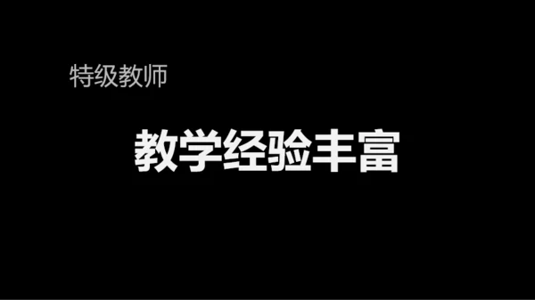 黑白快闪教师自我介绍PPT模板