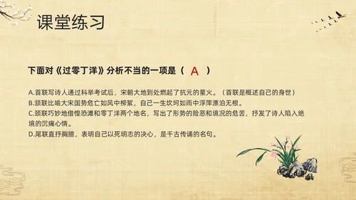 棕色古风部编版九年级语文下册课件过零丁洋PPT模板宣传PPT语文九年级下册