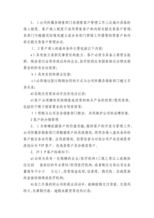 客户管理制度[1].docx