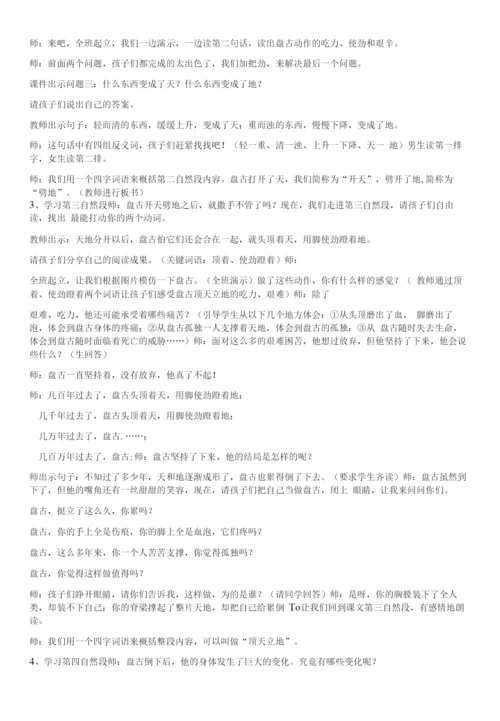 小学语文人教三年级上册第五组盘古开天地.docx