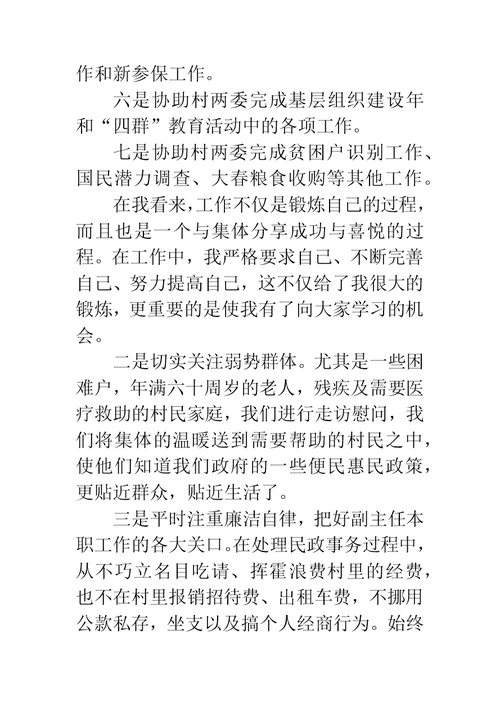 上半年社区主任述职述廉报告