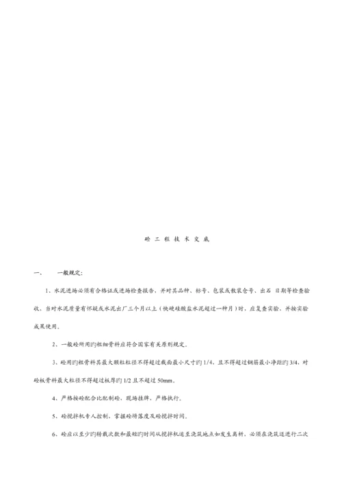 房建关键工程各工种重点技术交底大全最新.docx