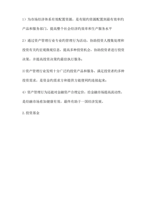 2023年新版基金从业证券投资基金必考点总结.docx