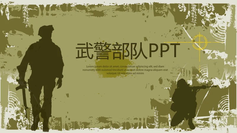武警部队八一建军节PPT动态模板