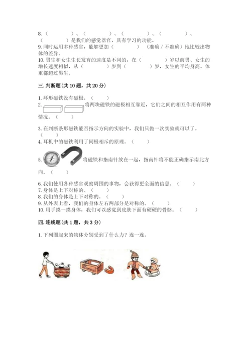 教科版小学科学二年级下册 期末测试卷及1套参考答案.docx