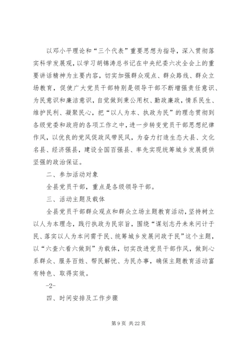 关于在“访民情惠民生聚民心”活动中进一步宣传教育群众工作和丰富群众文化生活的实施方案.docx