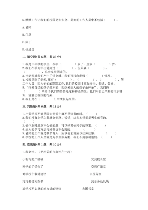 部编版三年级上册道德与法治期中测试卷含答案（考试直接用）.docx