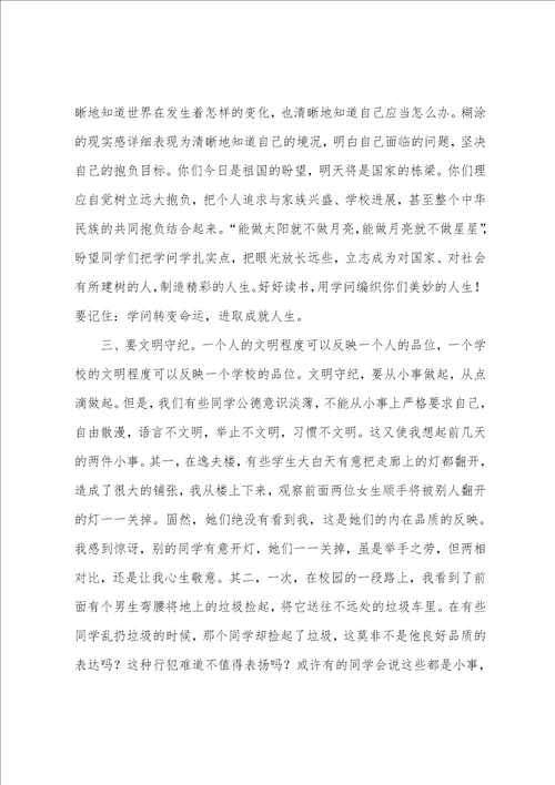 关于期中考试总结表彰大会发言稿范文