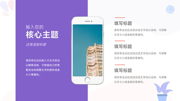 紫色插画风加盟商业计划书PPT模板