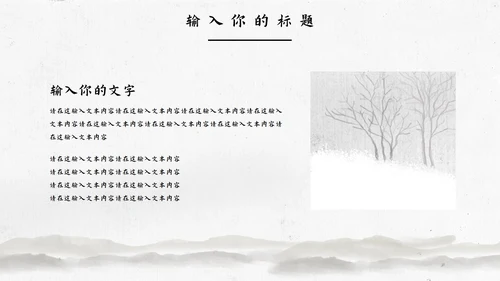中国风教育教学通用PPT模板
