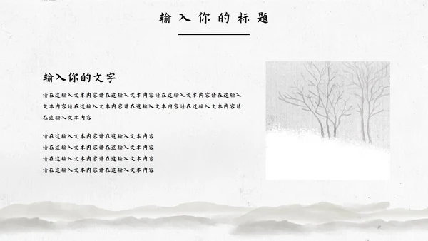 中国风教育教学通用PPT模板