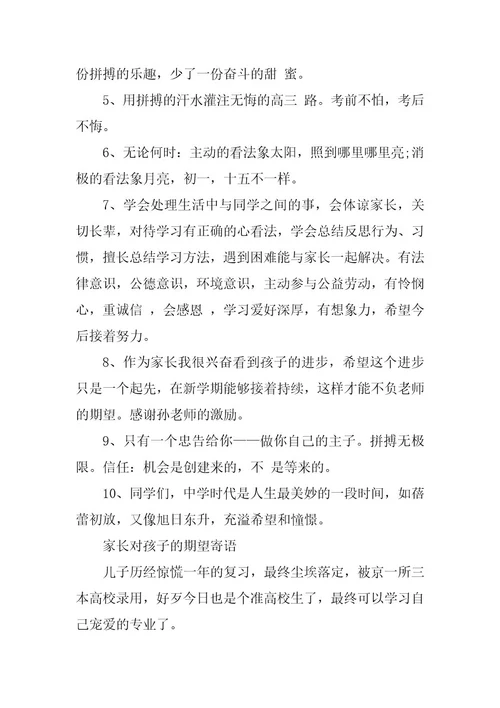 2024年家长给大学新生的寄语对孩子的期望寄语