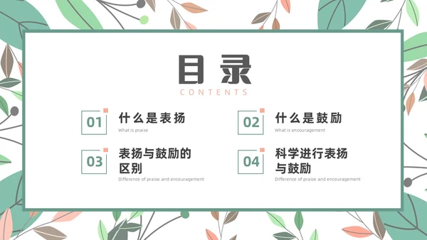 绿色小清新遇见美好赞出成长家长进课堂培训PPT