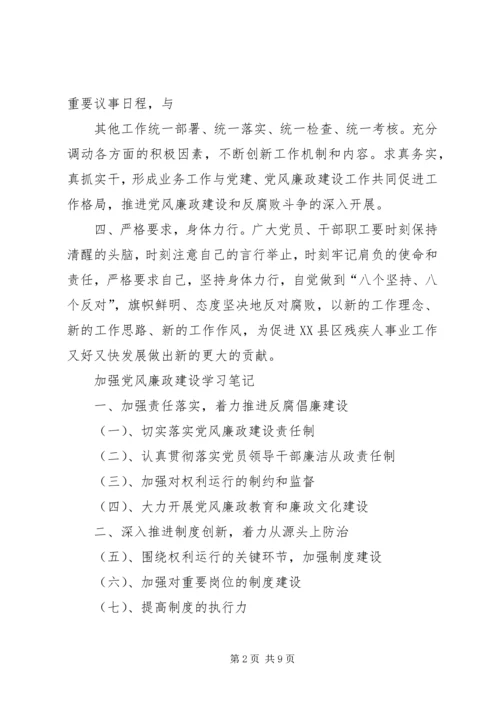 党风廉政建设专题会议记录1.docx