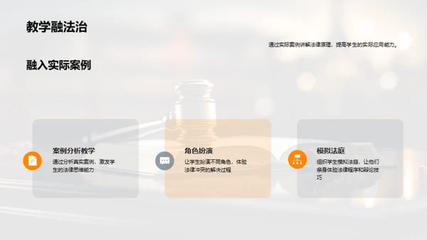 优化高中法治教育路径