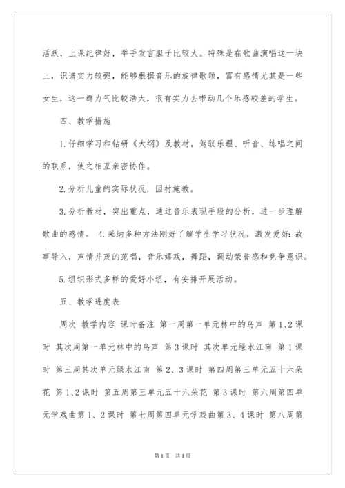 2022四年级下册音乐教学计划.docx