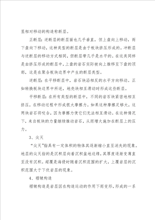 地质学地质实习报告共7页