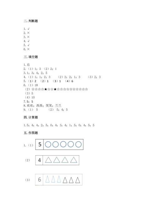 人教版一年级上册数学期中测试卷带答案下载.docx