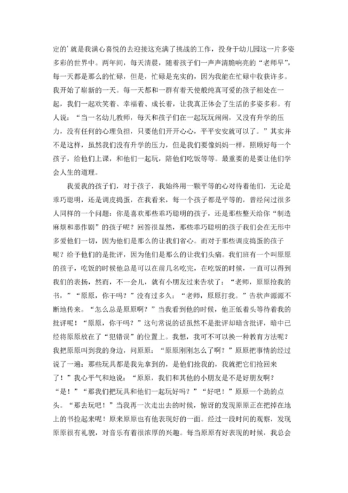 爱与责任教师演讲稿汇编15篇.docx