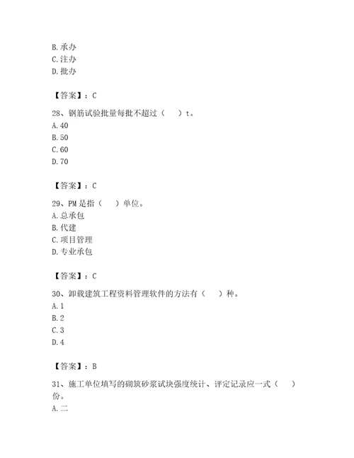 2023年资料员考试题库及完整答案夺冠系列