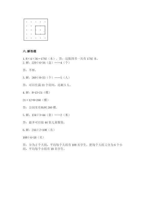 北师大版数学三年级下册期中测试卷附参考答案（基础题）.docx