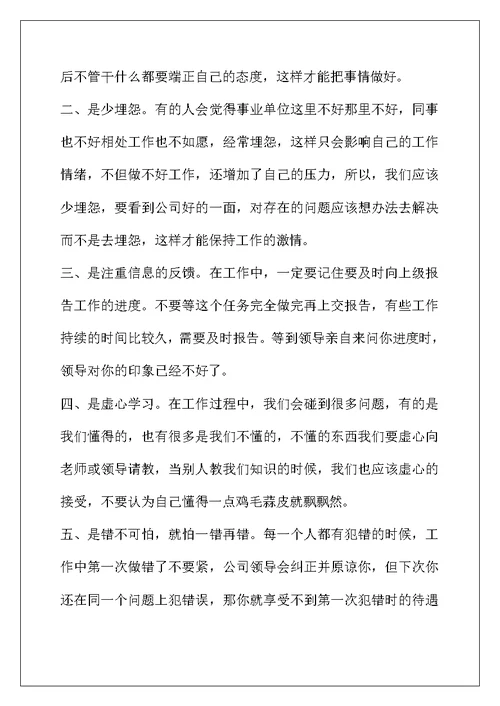最新2022应届毕业生实习心得体会8篇