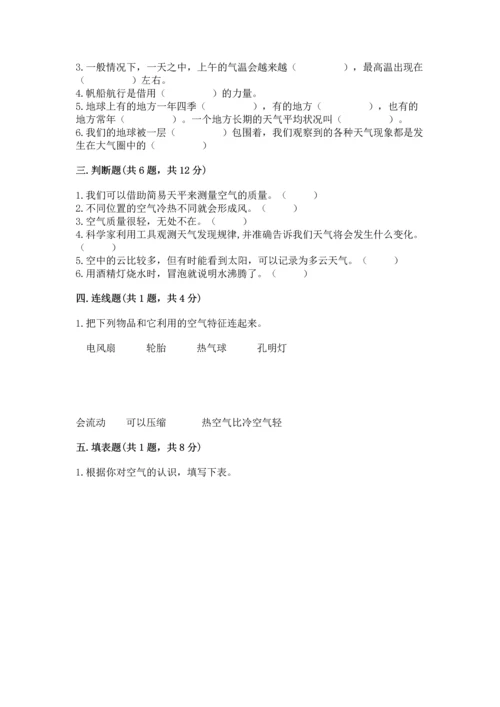 教科版三年级上册科学期末测试卷带下载答案.docx