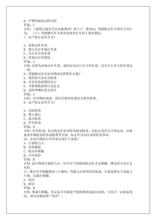 塔城科四摩托车考试