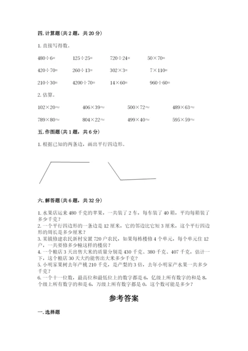 人教版数学四年级上册期末测试卷含答案【轻巧夺冠】.docx