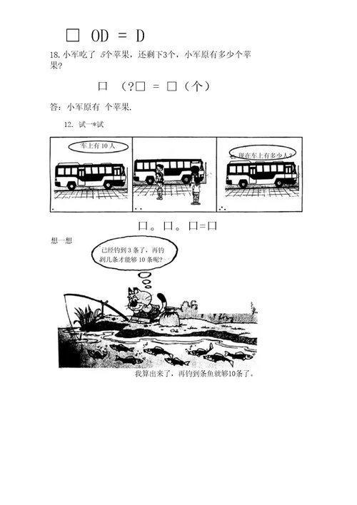 20132014年一年级上数学期末复习卷(二十二)