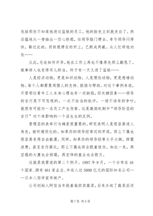 学完组织行为学的感想 (4).docx