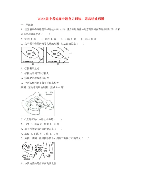 试题-全国-2020_2020届中考地理专题复习 等高线地形图训练（含解析）.docx