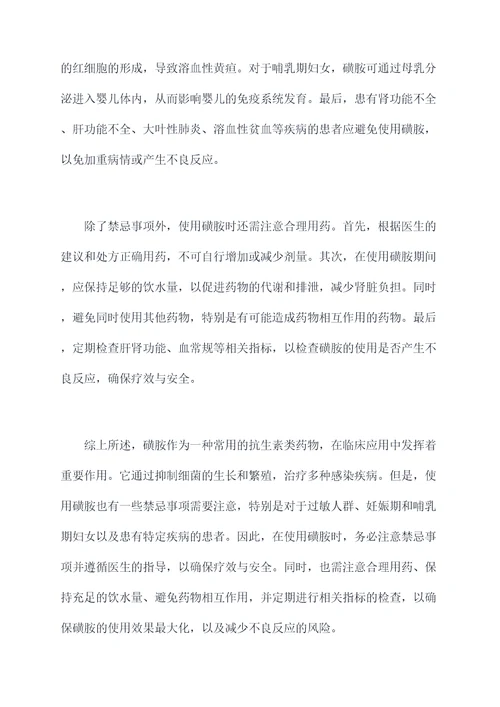 磺胺的作用与功效及禁忌