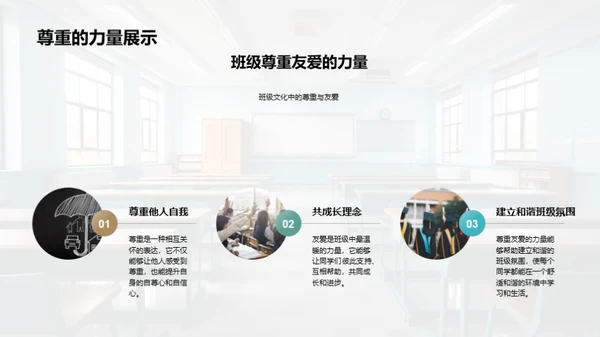 构建文明礼仪班级