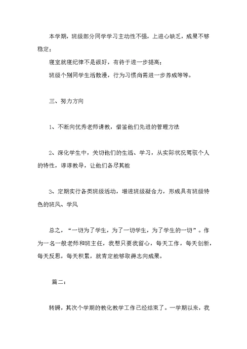 初中班主任教育教学工作总结 初一班主任 工作总结